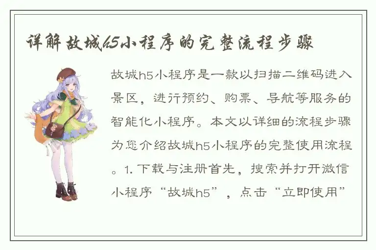 详解故城h5小程序的完整流程步骤