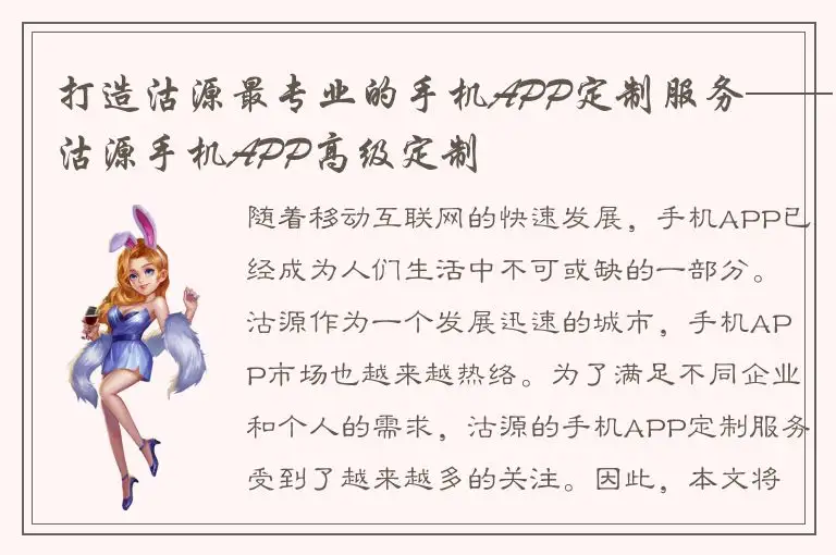 打造沽源最专业的手机APP定制服务——沽源手机APP高级定制
