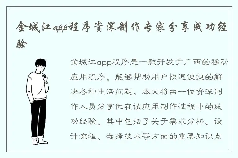 金城江app程序资深制作专家分享成功经验