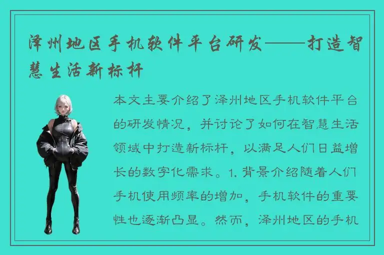 泽州地区手机软件平台研发——打造智慧生活新标杆