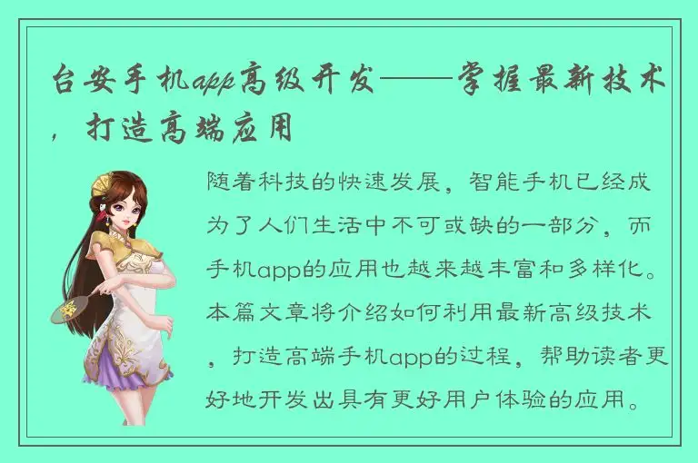 台安手机app高级开发——掌握最新技术，打造高端应用
