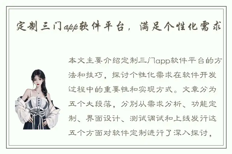 定制三门app软件平台，满足个性化需求