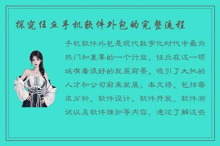 探究任丘手机软件外包的完整流程