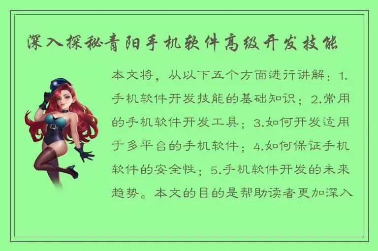 深入探秘青阳手机软件高级开发技能