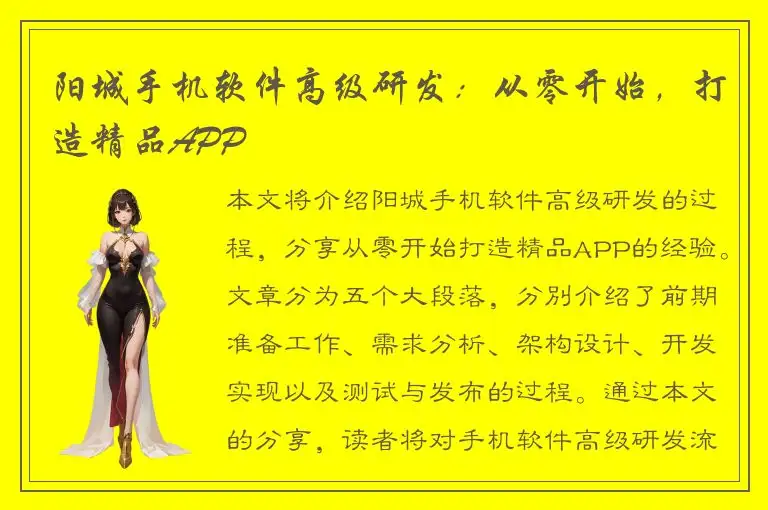 阳城手机软件高级研发：从零开始，打造精品APP