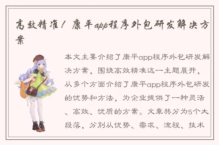 高效精准！康平app程序外包研发解决方案