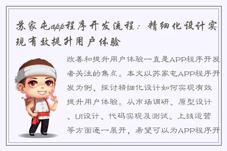 苏家屯app程序开发流程：精细化设计实现有效提升用户体验