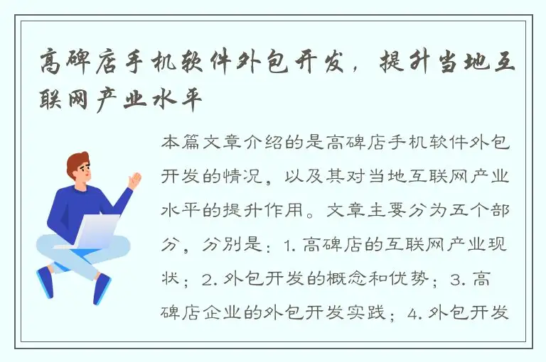 高碑店手机软件外包开发，提升当地互联网产业水平