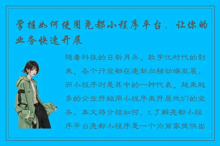 掌握如何使用尧都小程序平台，让你的业务快速开展