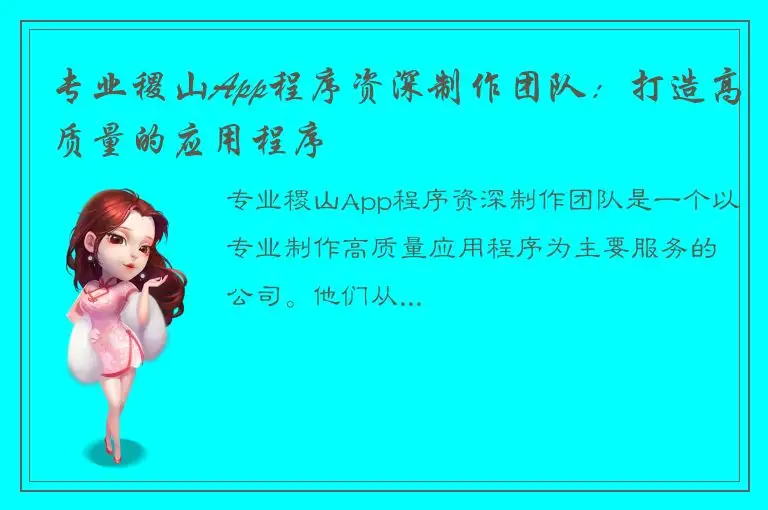 专业稷山App程序资深制作团队：打造高质量的应用程序