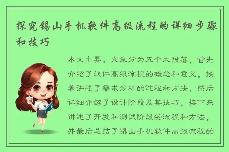 探究锡山手机软件高级流程的详细步骤和技巧
