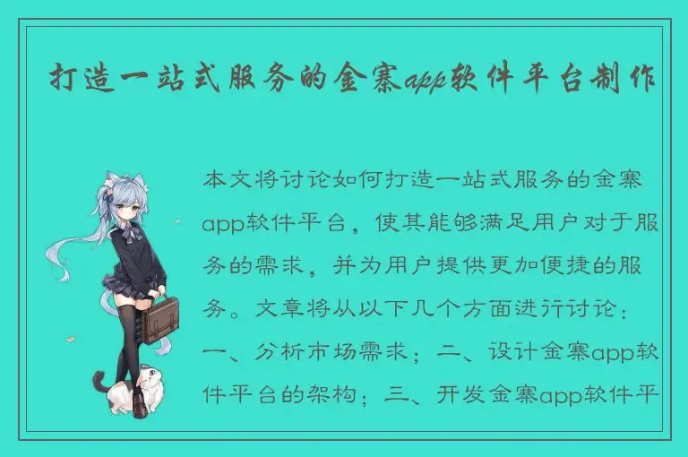 打造一站式服务的金寨app软件平台制作