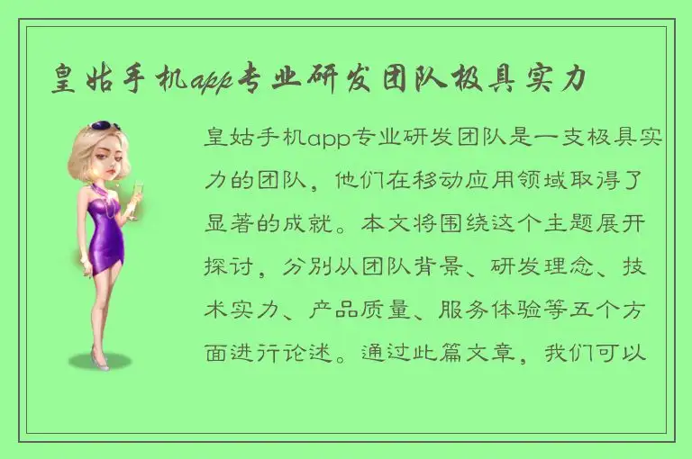 皇姑手机app专业研发团队极具实力