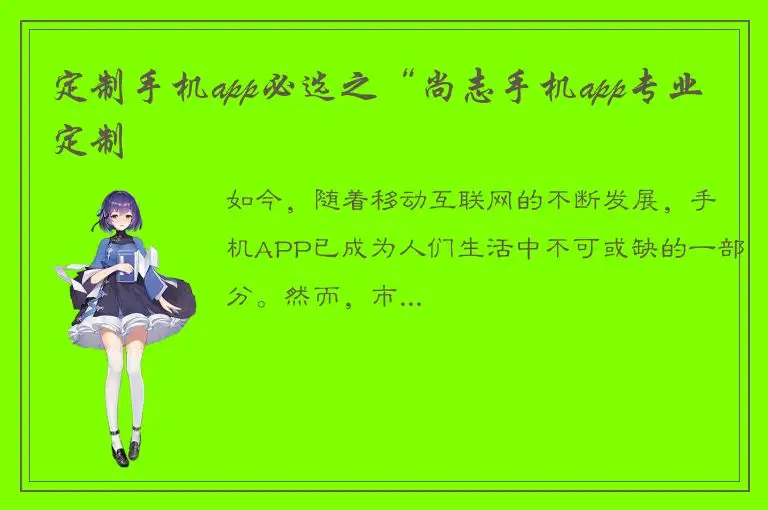 定制手机app必选之“尚志手机app专业定制