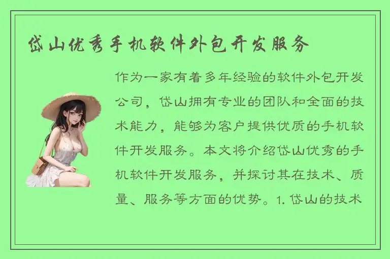 岱山优秀手机软件外包开发服务
