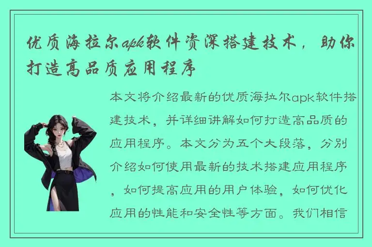 优质海拉尔apk软件资深搭建技术，助你打造高品质应用程序