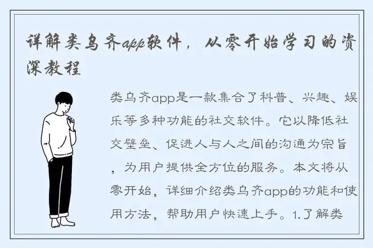 详解类乌齐app软件，从零开始学习的资深教程
