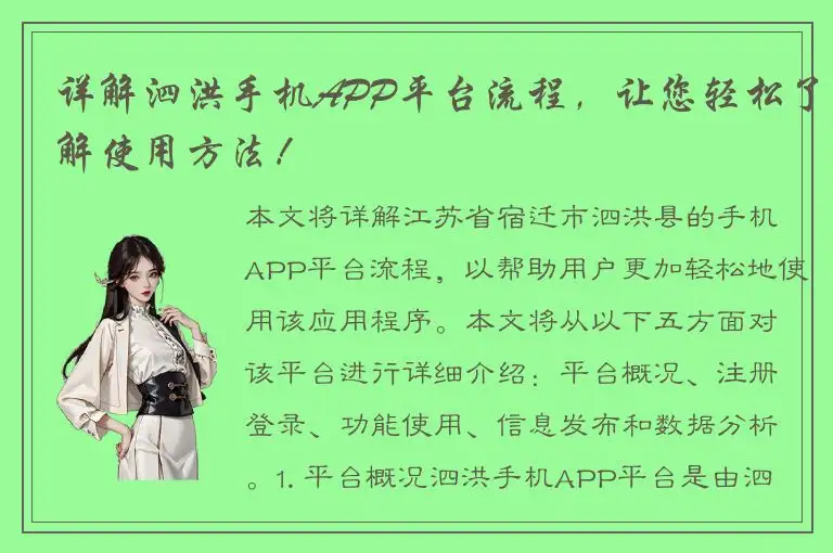 详解泗洪手机APP平台流程，让您轻松了解使用方法！