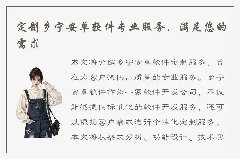 定制乡宁安卓软件专业服务，满足您的需求