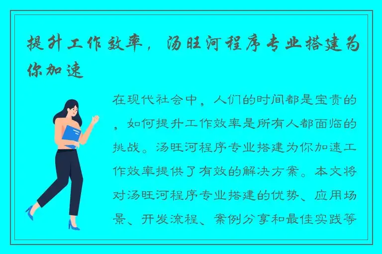 提升工作效率，汤旺河程序专业搭建为你加速