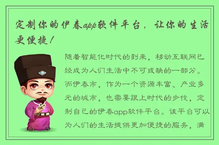 定制你的伊春app软件平台，让你的生活更便捷！
