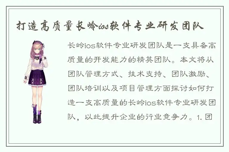 打造高质量长岭ios软件专业研发团队