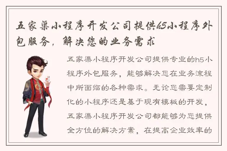 五家渠小程序开发公司提供h5小程序外包服务，解决您的业务需求