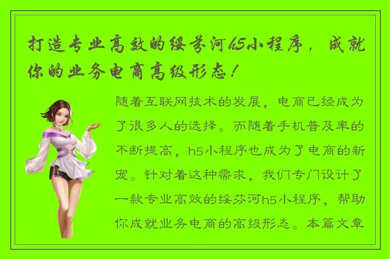 打造专业高效的绥芬河h5小程序，成就你的业务电商高级形态！