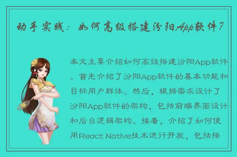 动手实践：如何高级搭建汾阳App软件？