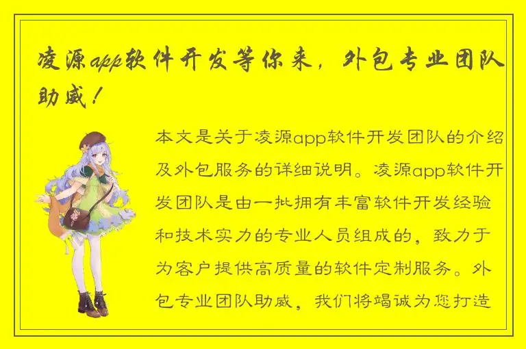 凌源app软件开发等你来，外包专业团队助威！
