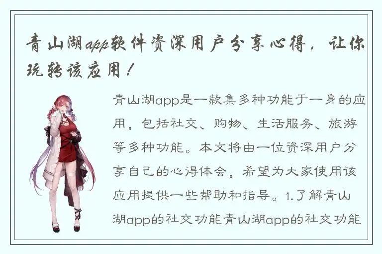 青山湖app软件资深用户分享心得，让你玩转该应用！