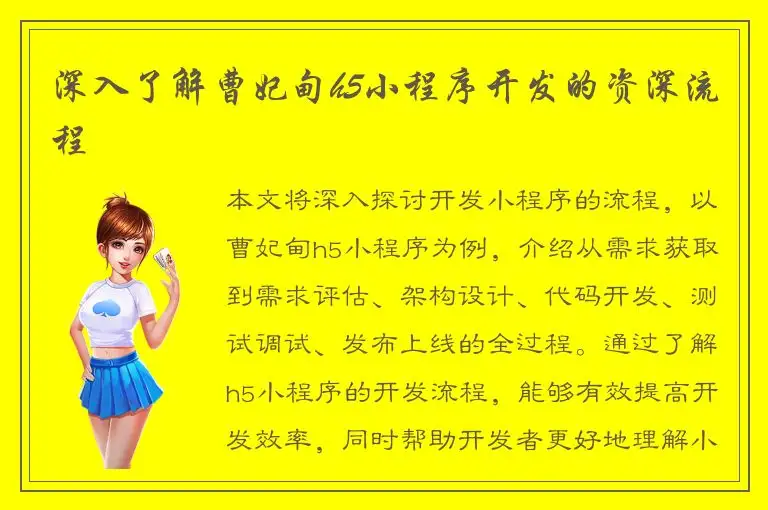 深入了解曹妃甸h5小程序开发的资深流程