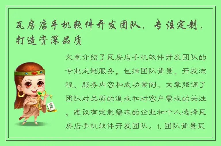瓦房店手机软件开发团队，专注定制，打造资深品质
