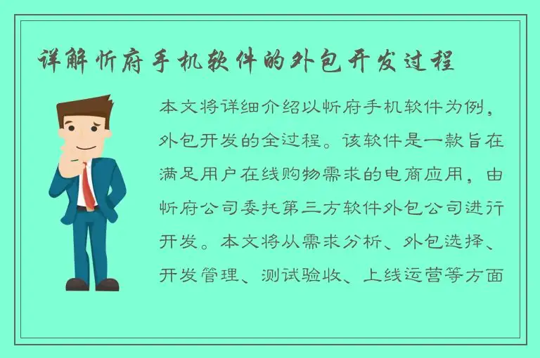 详解忻府手机软件的外包开发过程