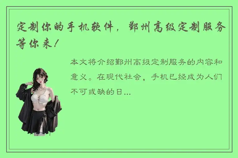 定制你的手机软件，鄞州高级定制服务等你来！