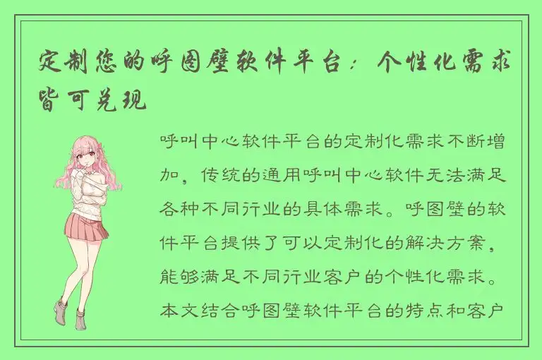 定制您的呼图壁软件平台：个性化需求皆可兑现