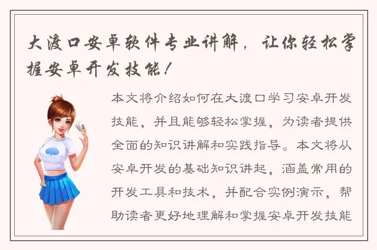 大渡口安卓软件专业讲解，让你轻松掌握安卓开发技能！