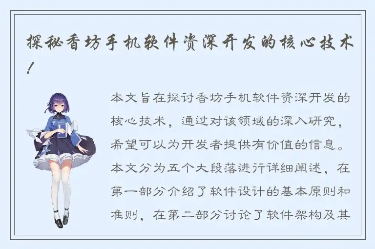 探秘香坊手机软件资深开发的核心技术！