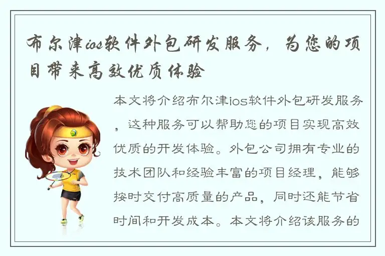 布尔津ios软件外包研发服务，为您的项目带来高效优质体验