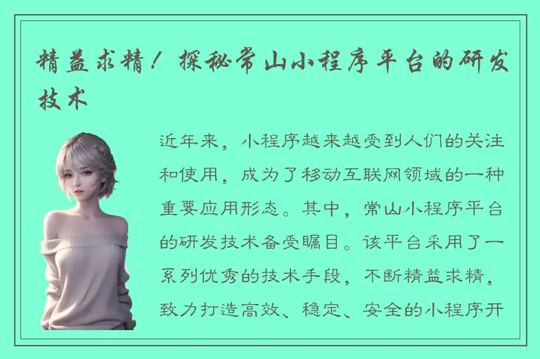 精益求精！探秘常山小程序平台的研发技术
