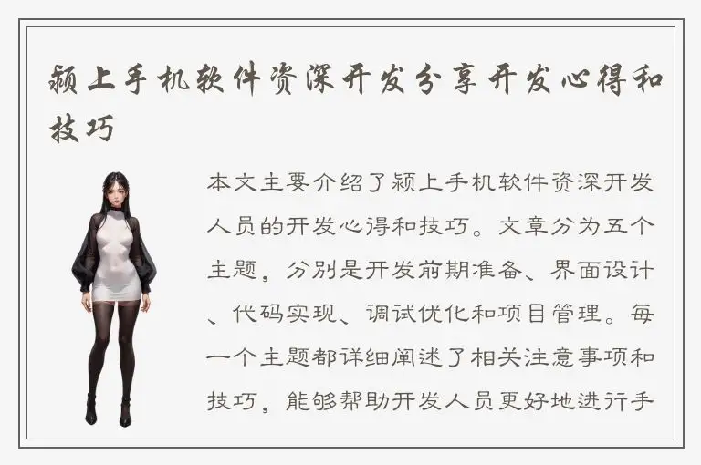 颍上手机软件资深开发分享开发心得和技巧