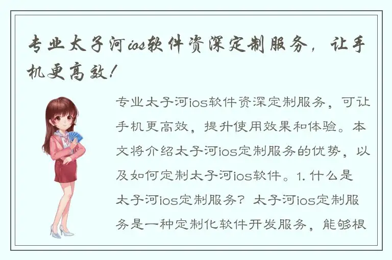专业太子河ios软件资深定制服务，让手机更高效！