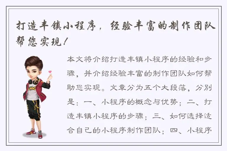 打造丰镇小程序，经验丰富的制作团队帮您实现！