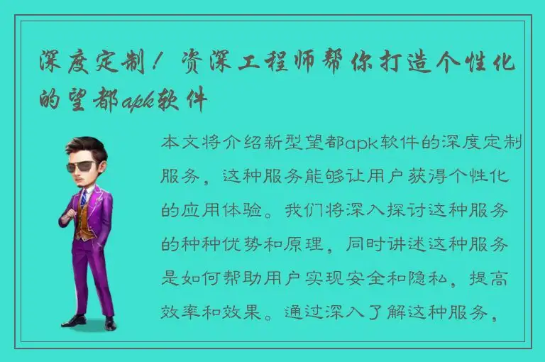 深度定制！资深工程师帮你打造个性化的望都apk软件