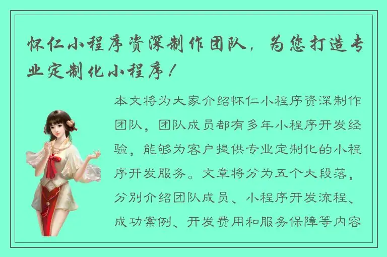 怀仁小程序资深制作团队，为您打造专业定制化小程序！
