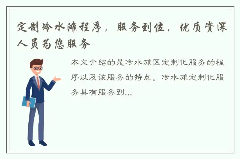 定制冷水滩程序，服务到位，优质资深人员为您服务