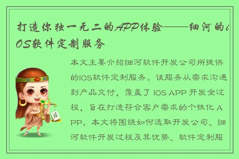 打造你独一无二的APP体验——细河的iOS软件定制服务