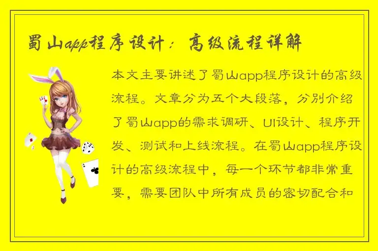 蜀山app程序设计：高级流程详解
