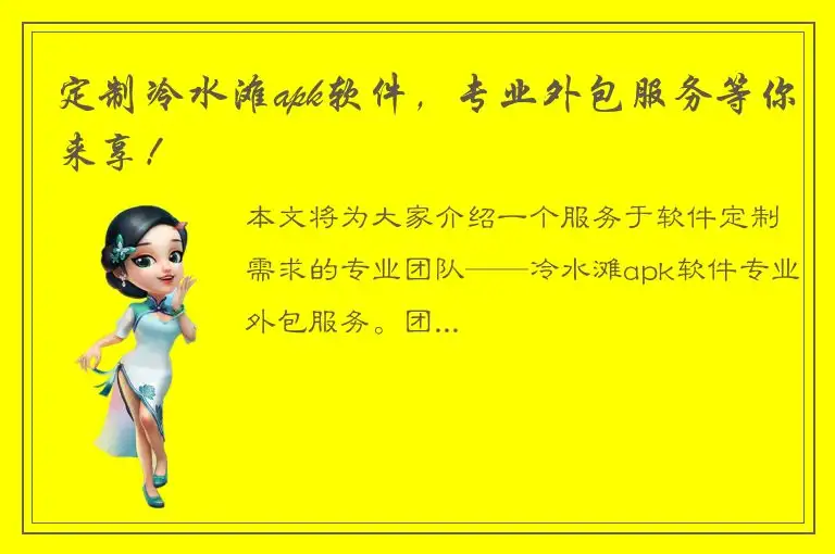 定制冷水滩apk软件，专业外包服务等你来享！