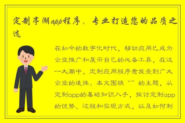 定制亭湖app程序，专业打造您的品质之选